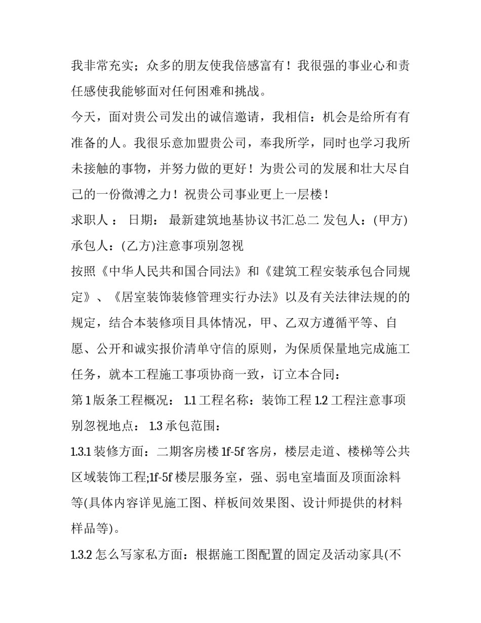 建筑地基协议书汇总 建房地基协议书(2篇)_第2页