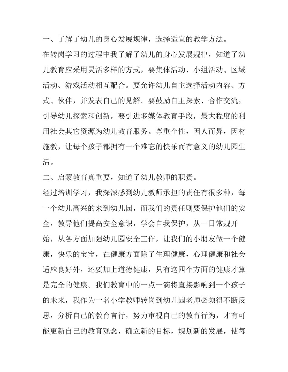 健康评估心脏评估心得体会总结 健康评估心得体会论文(2篇)_第2页