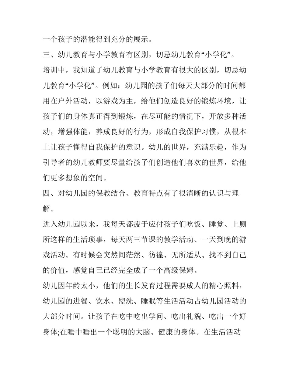 健康评估心脏评估心得体会总结 健康评估心得体会论文(2篇)_第3页