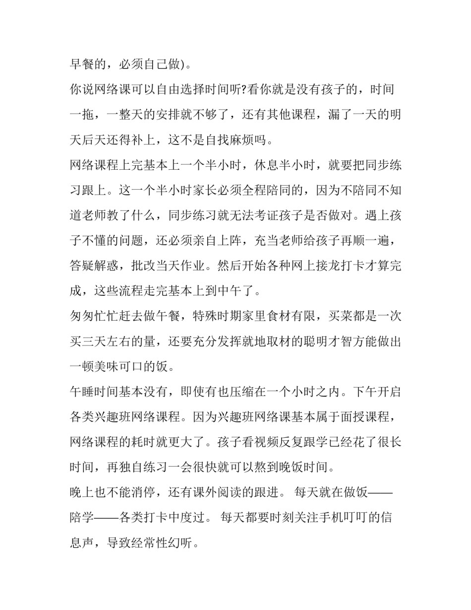 停课不停学小妙招心得体会报告 停课不停学的感悟和体会小学生(5篇)_第2页
