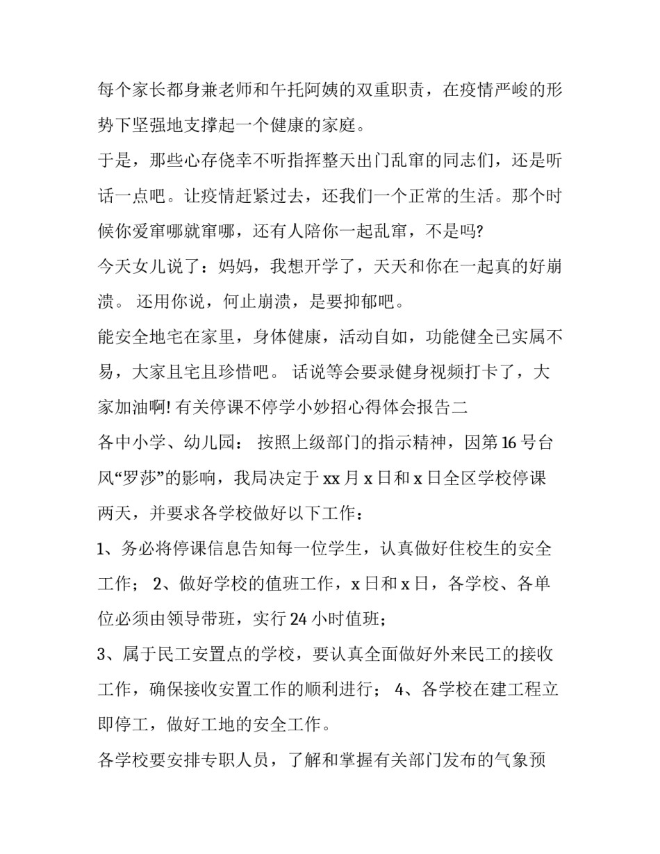 停课不停学小妙招心得体会报告 停课不停学的感悟和体会小学生(5篇)_第3页