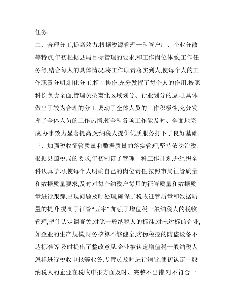 税务清廉讲堂心得体会简短 税务清廉讲堂心得体会简短版(3篇)_第2页