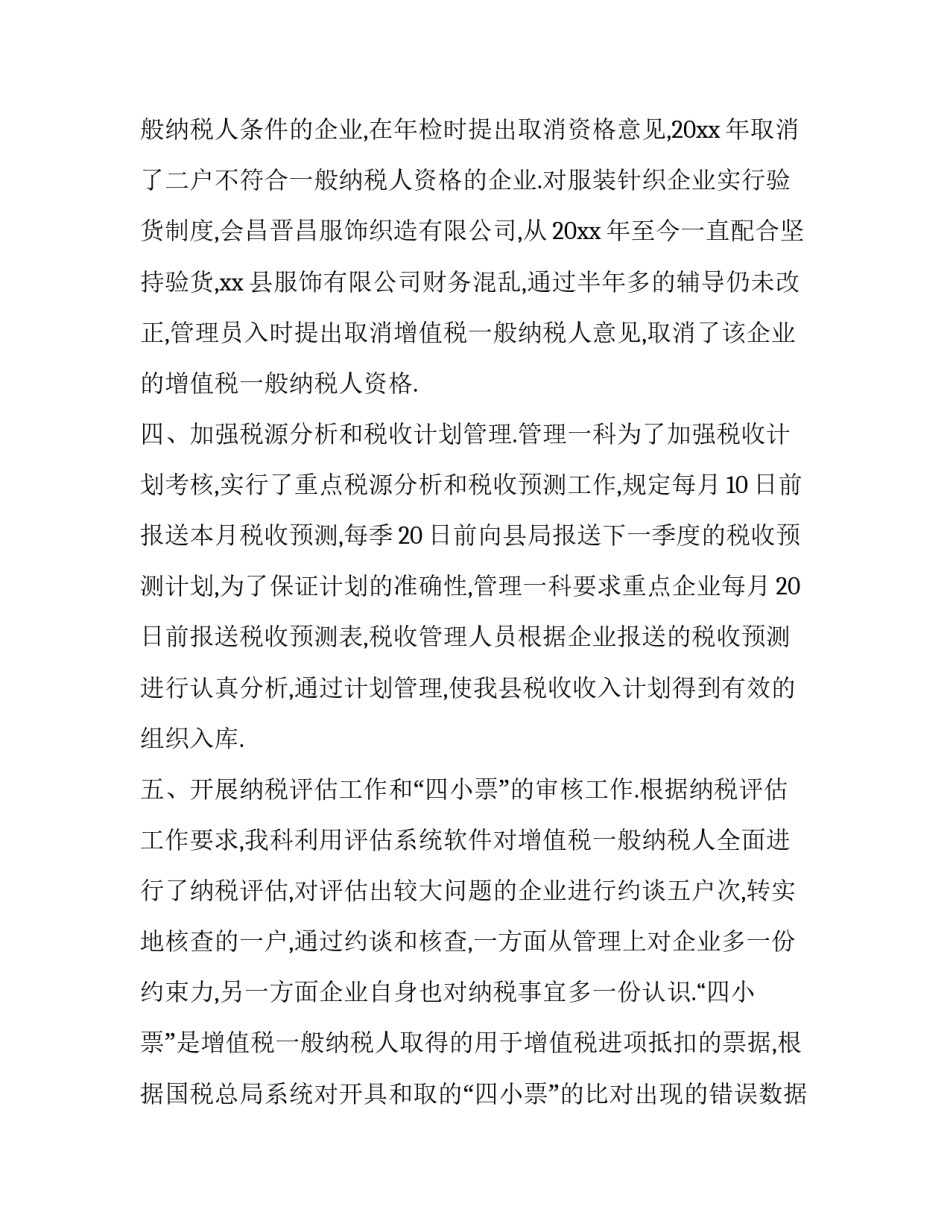 税务清廉讲堂心得体会简短 税务清廉讲堂心得体会简短版(3篇)_第3页
