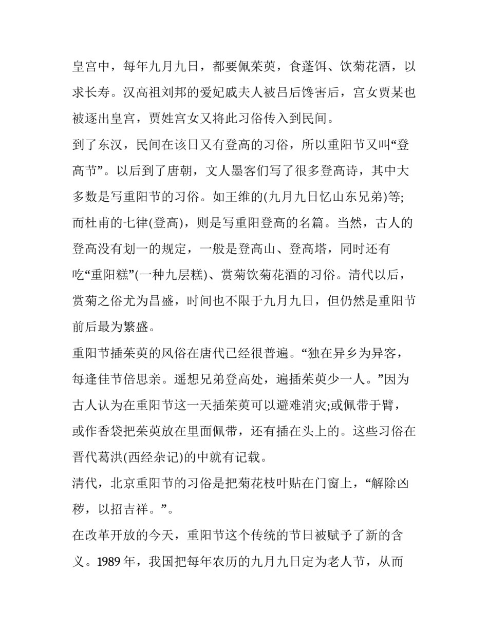 敬老爱老传统的心得体会 敬老爱老传统的心得体会和感悟(二篇)_第2页