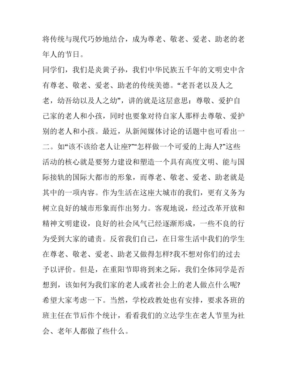 敬老爱老传统的心得体会 敬老爱老传统的心得体会和感悟(二篇)_第3页