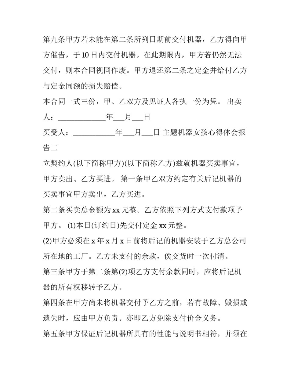 机器女孩心得体会报告 女性机器人的使用感受(5篇)_第3页