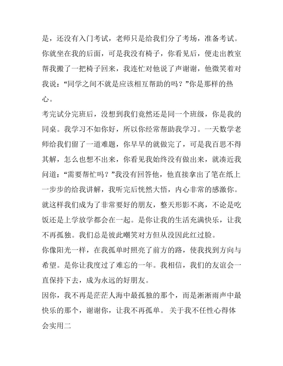 我不任性心得体会实用 不能任性的感悟(8篇)_第2页