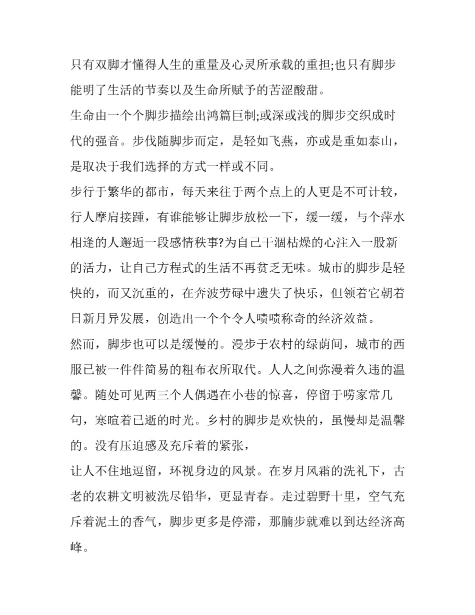 我不任性心得体会实用 不能任性的感悟(8篇)_第3页