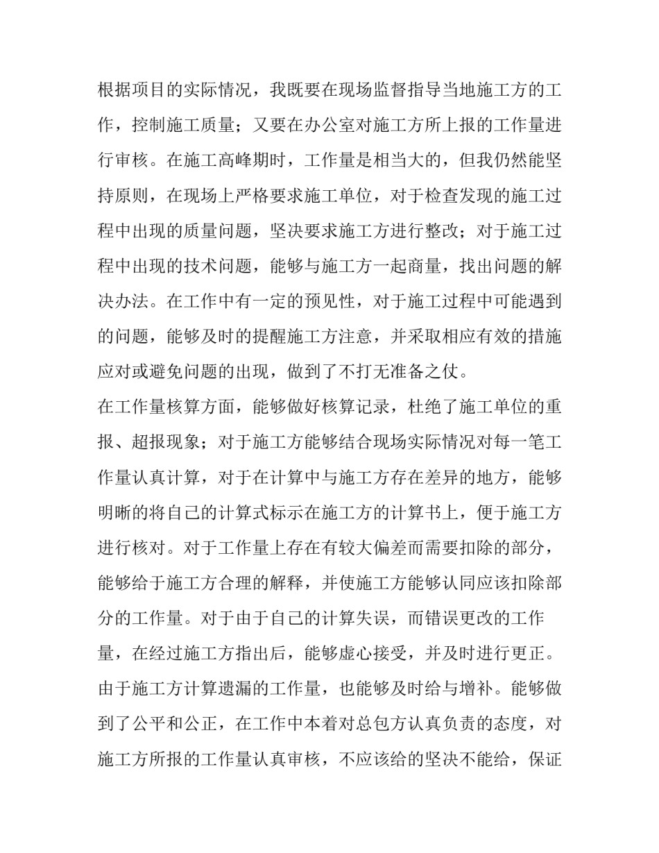 施工员自我心得体会精选 施工个人心得(6篇)_第2页