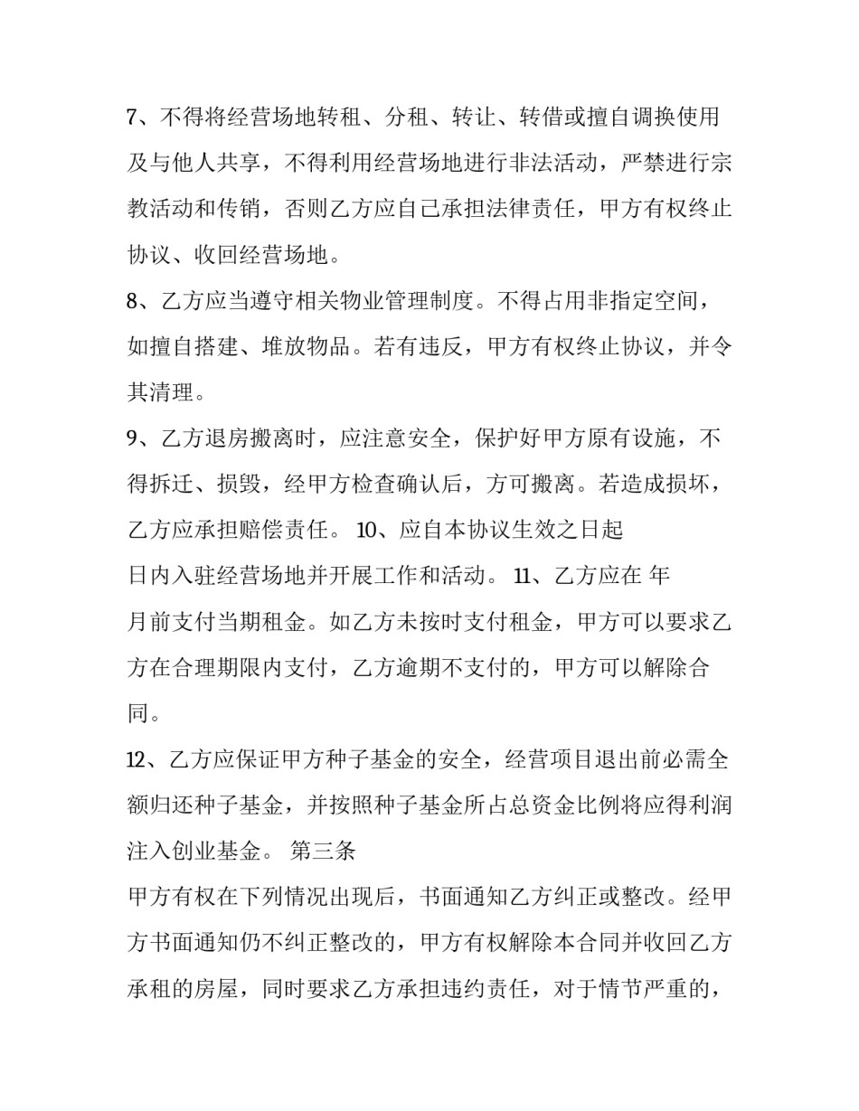 大学生劳动意识心得体会和感想 大学生劳动感想与体会(9篇)_第3页