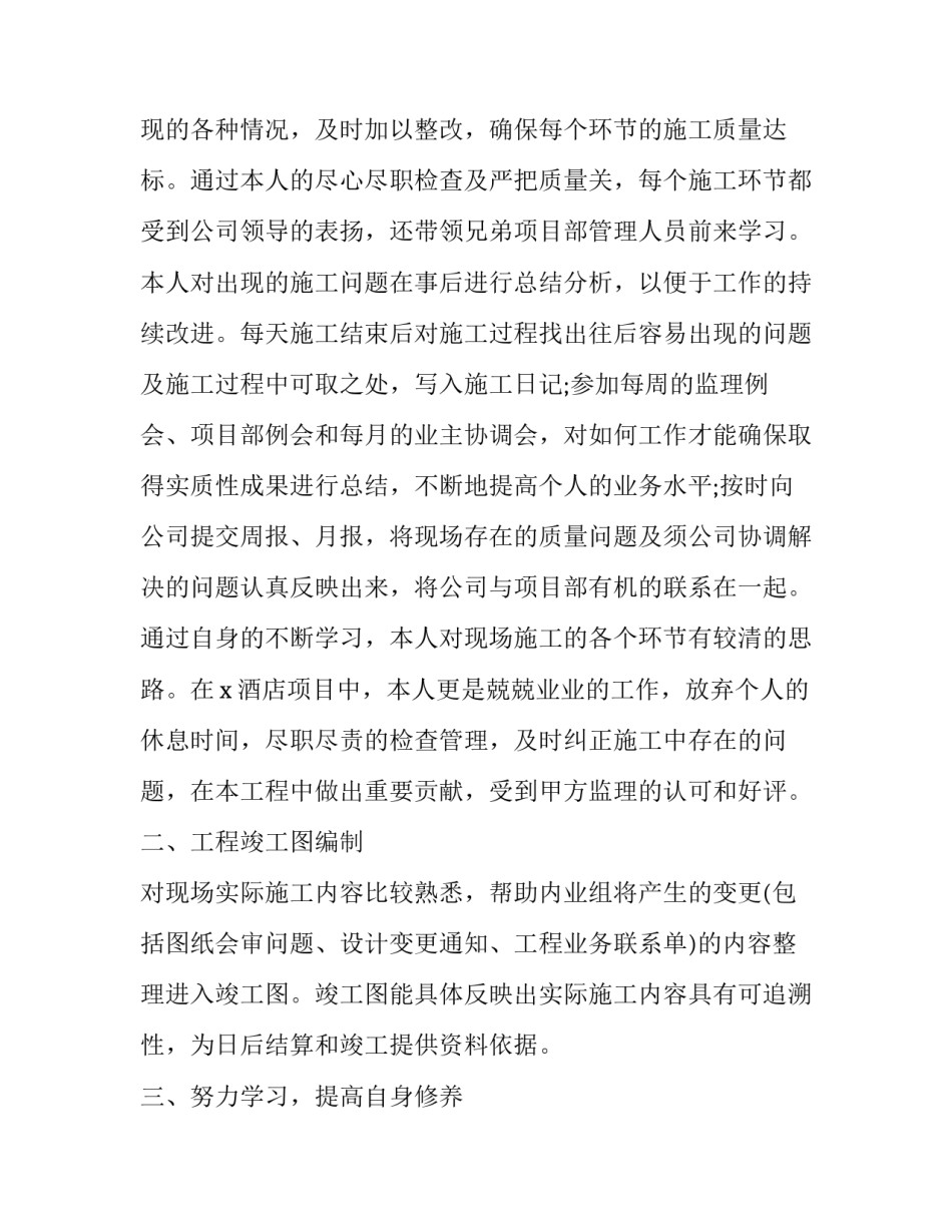 施工单位冬训心得体会范本 施工规范培训心得(三篇)_第2页