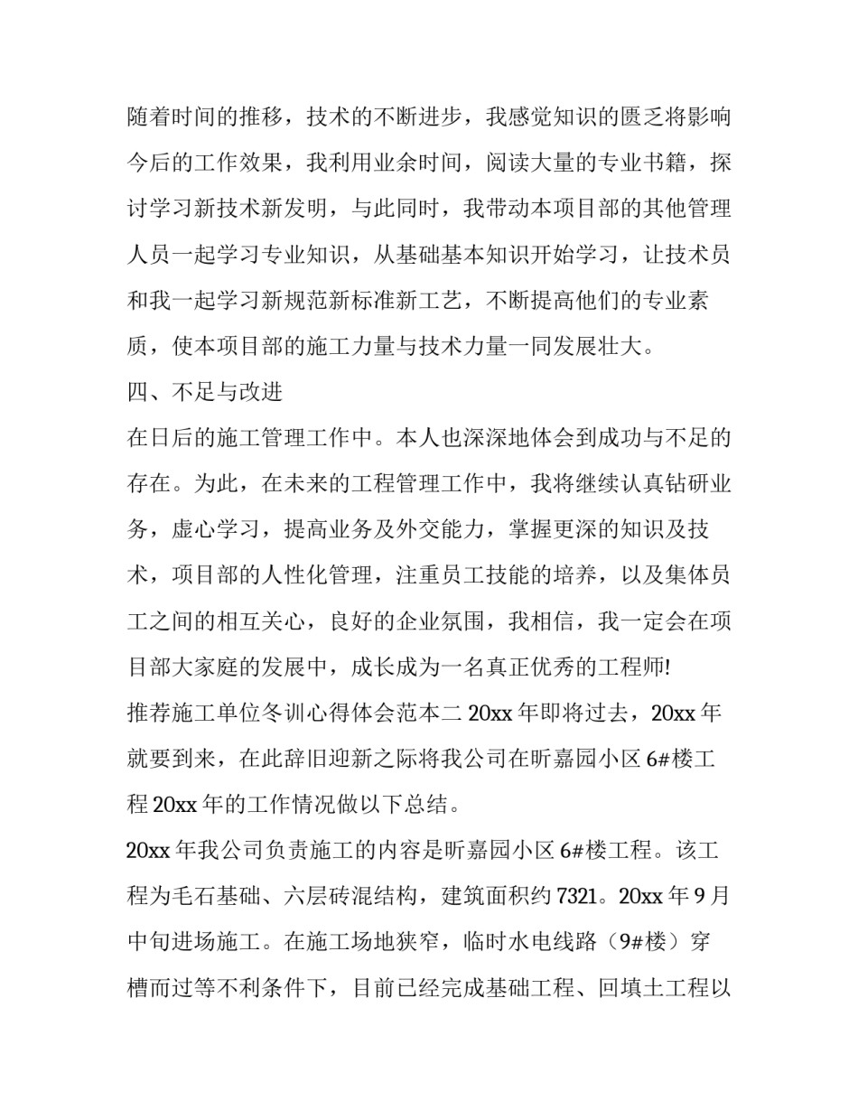 施工单位冬训心得体会范本 施工规范培训心得(三篇)_第3页