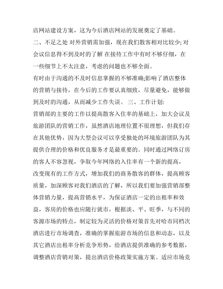 工作心得体会简总结 工作心得体会简总结100字(4篇)_第3页