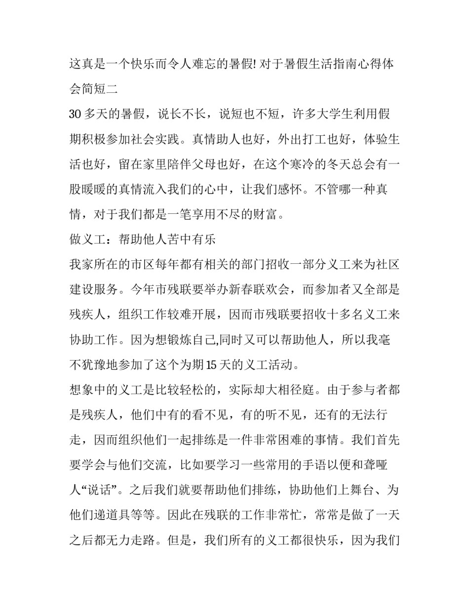 暑假生活指南心得体会简短 暑假的心得(七篇)_第3页