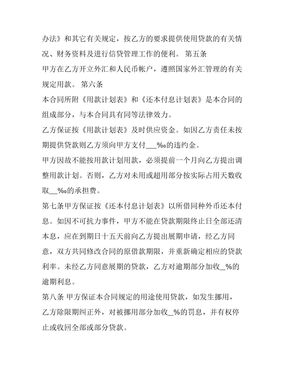 银行培训的心得体会 银行培训心得体会200字(二篇)_第2页