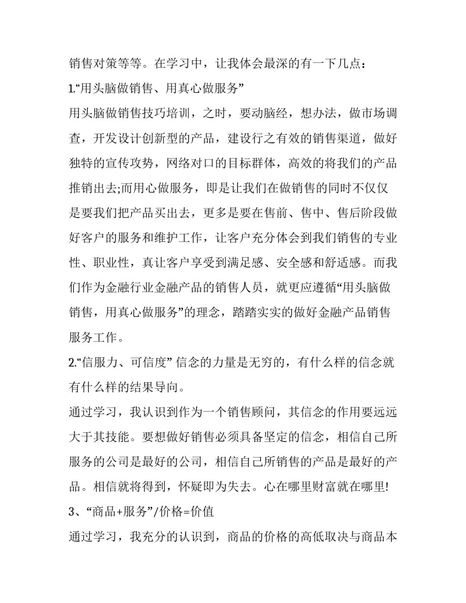 销售书心得体会总结及感悟 销售书心得体会总结及感悟范文(7篇)_第2页