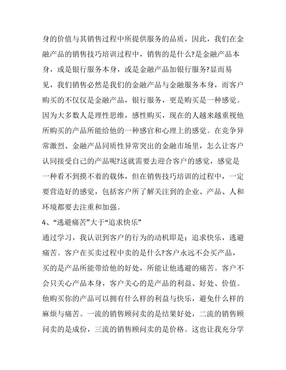 销售书心得体会总结及感悟 销售书心得体会总结及感悟范文(7篇)_第3页