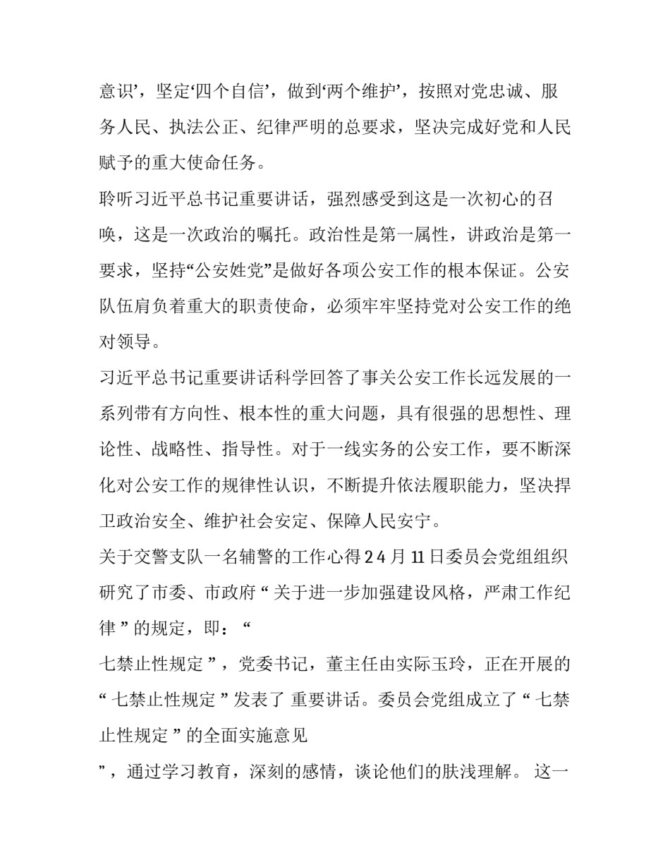 辅警考核方案心得体会如何写 辅警工作规范心得(6篇)_第2页