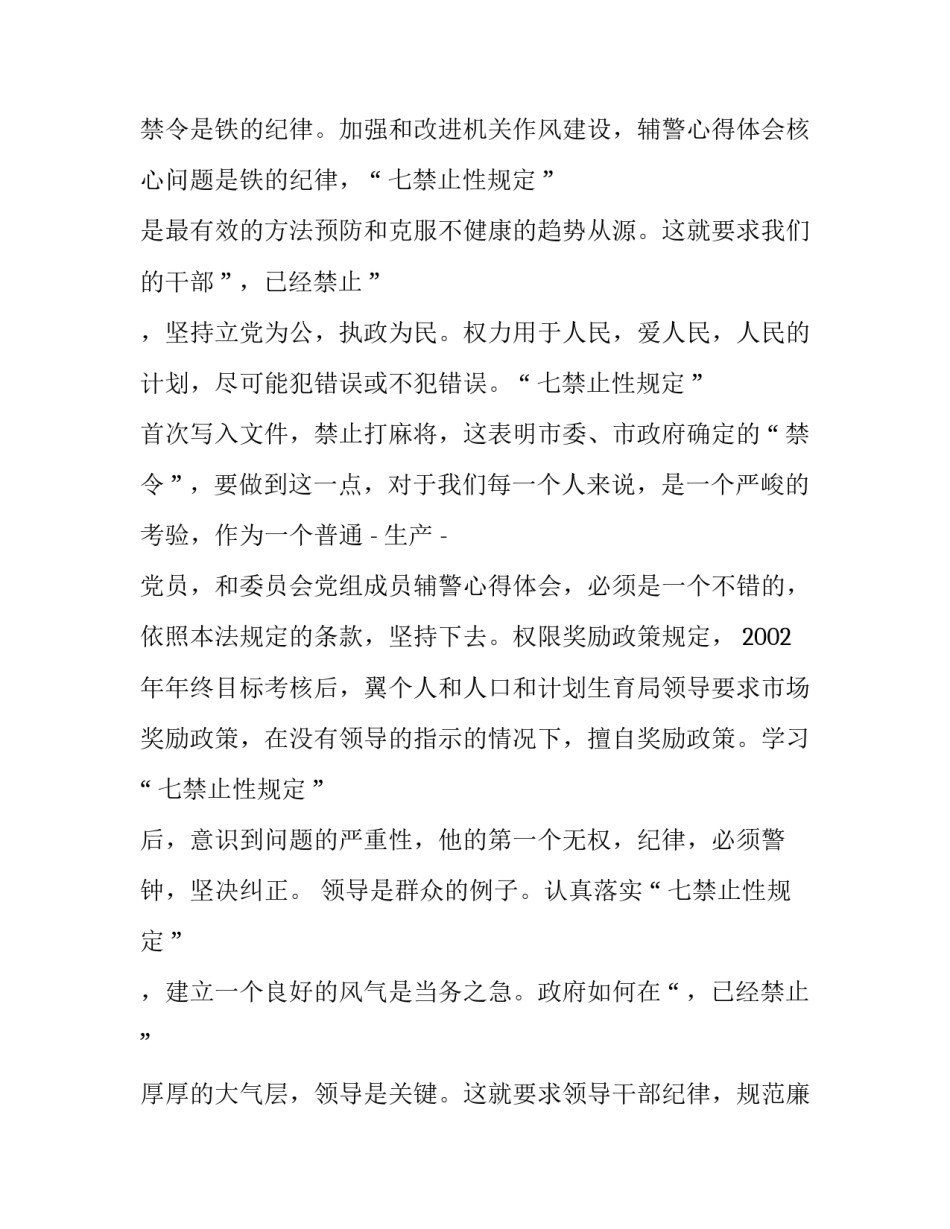 辅警考核方案心得体会如何写 辅警工作规范心得(6篇)_第3页