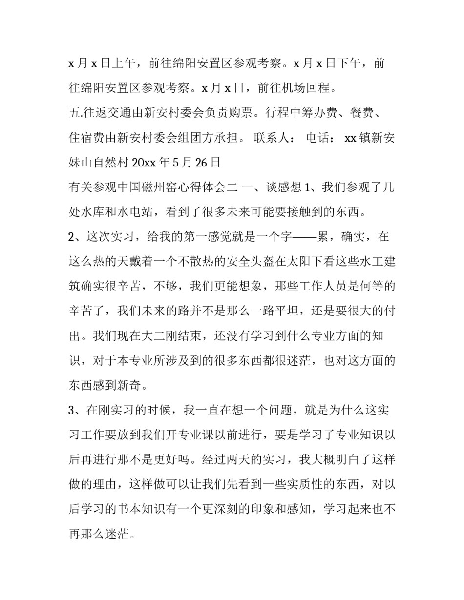 参观中国磁州窑心得体会 参观磁州窑心得体会150字(5篇)_第2页