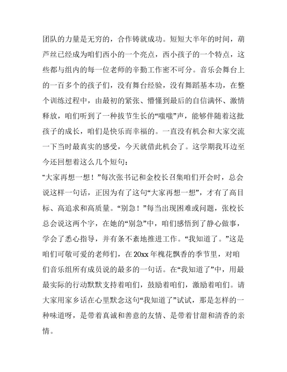 学校团队比赛心得体会总结 团队比赛后的感想与心得(4篇)_第2页