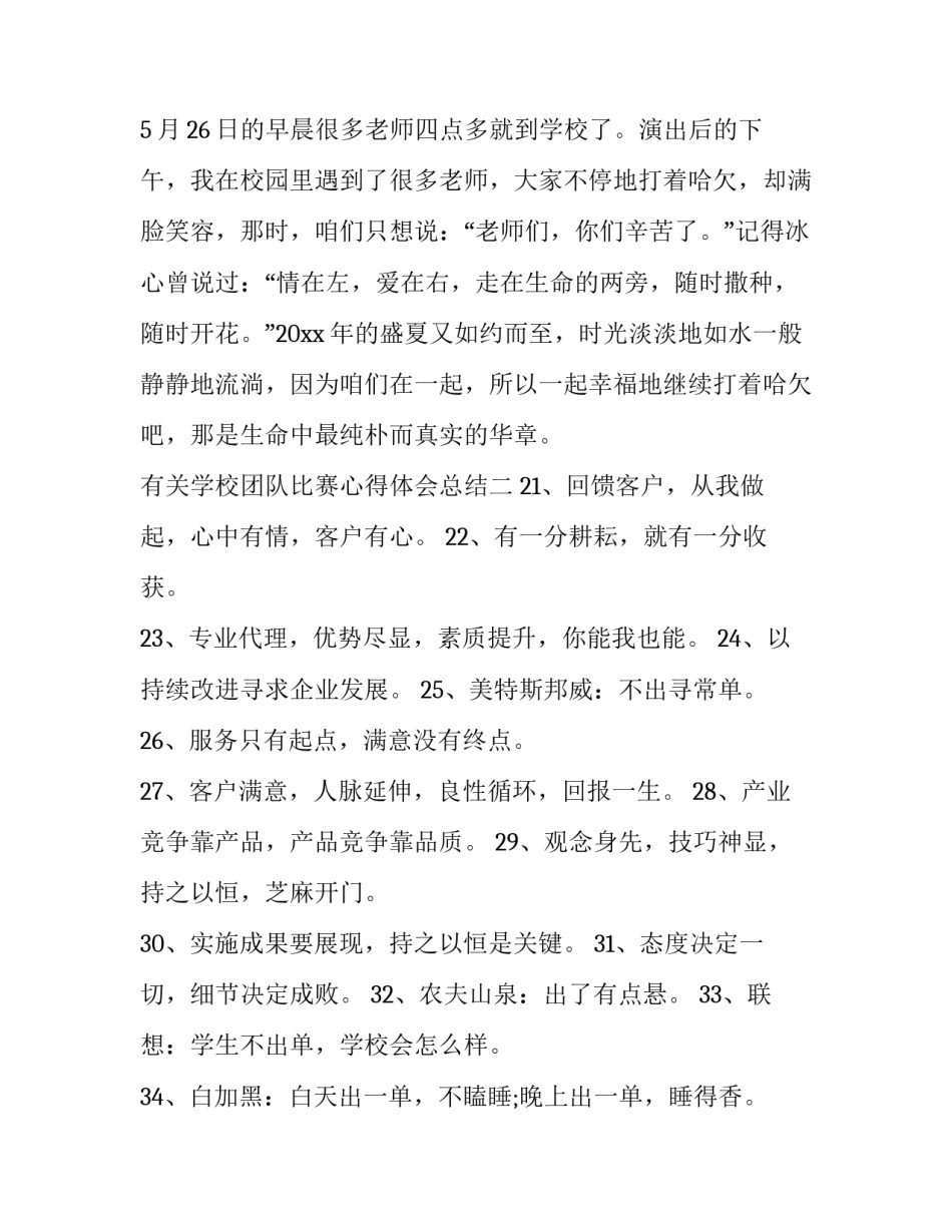 学校团队比赛心得体会总结 团队比赛后的感想与心得(4篇)_第3页