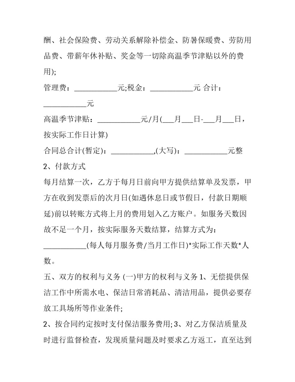 物业维修实习报告范文汇总 物业管理实训报告总结(七篇)_第2页