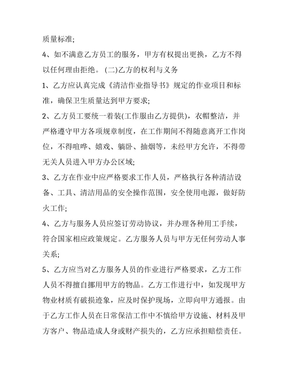 物业维修实习报告范文汇总 物业管理实训报告总结(七篇)_第3页