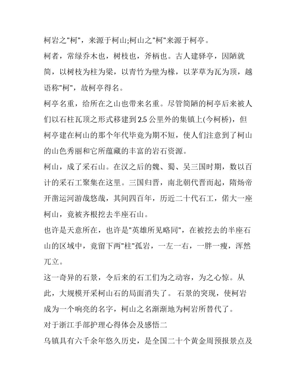 浙江手部护理心得体会及感悟 手部护理评价(9篇)_第2页