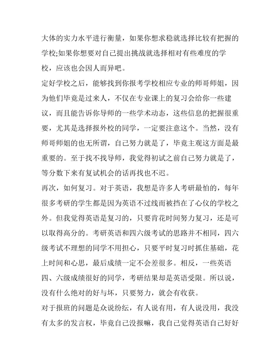 考研新心得体会实用 考研备考感悟(二篇)_第2页