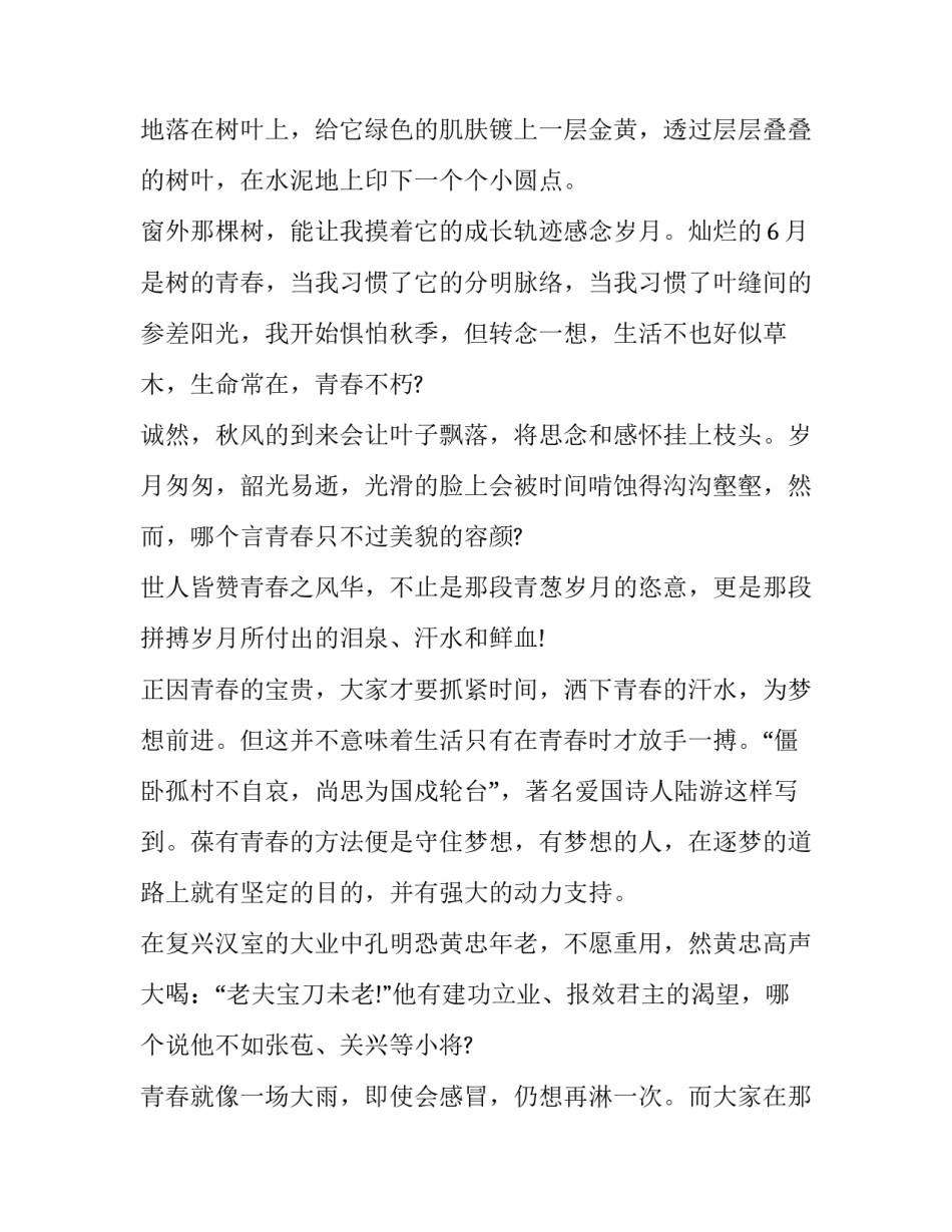 青春期学生教育心得体会如何写 小学生青春期教育心得体会(四篇)_第2页