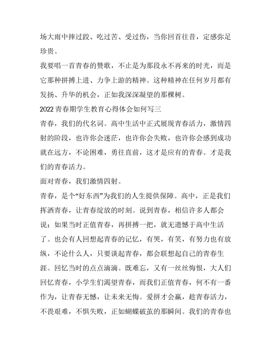 青春期学生教育心得体会如何写 小学生青春期教育心得体会(四篇)_第3页