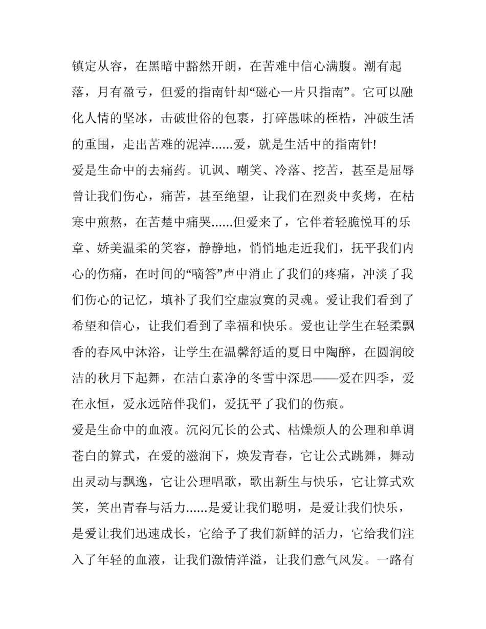 教师师德教育周心得体会及感悟 师德教育活动周心得体会(三篇)_第2页