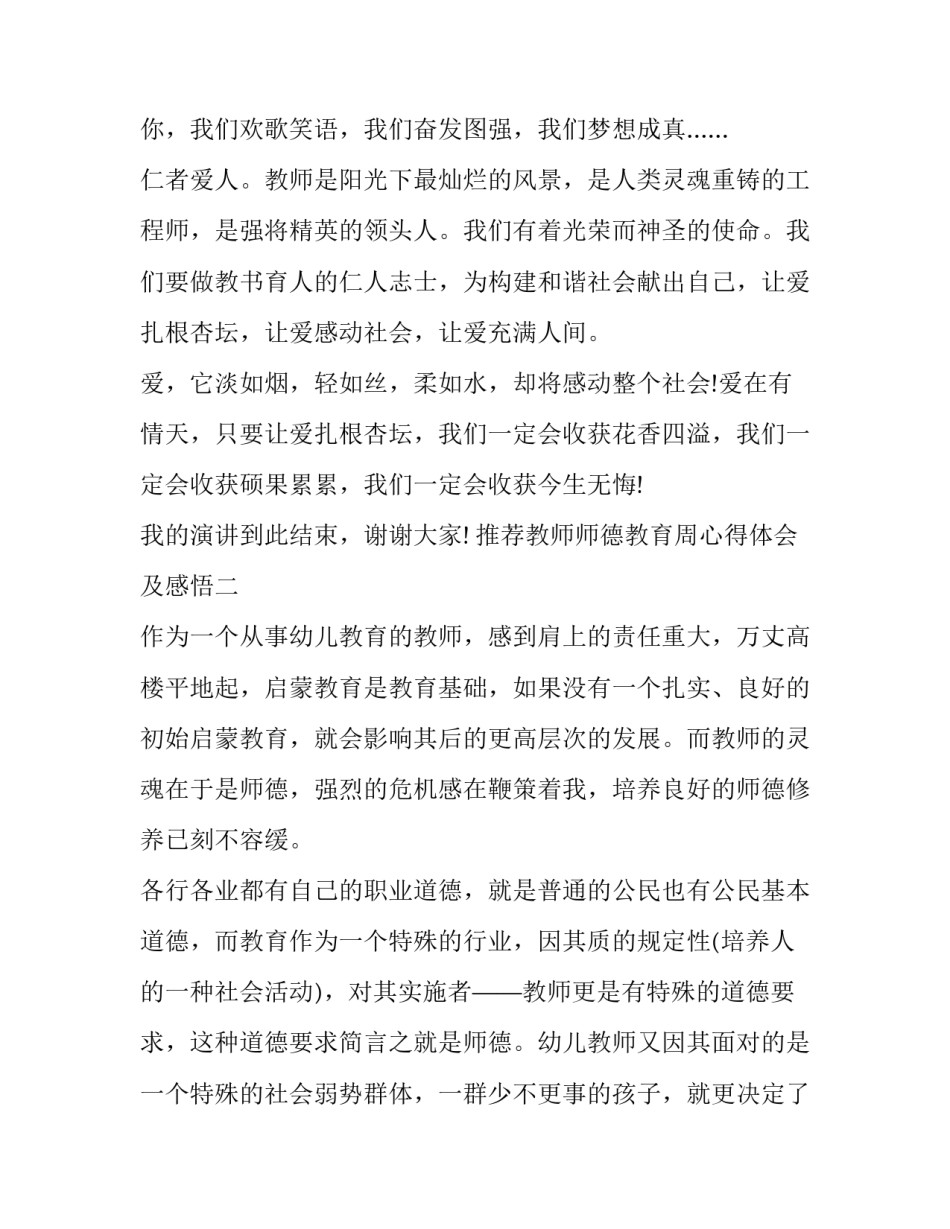 教师师德教育周心得体会及感悟 师德教育活动周心得体会(三篇)_第3页