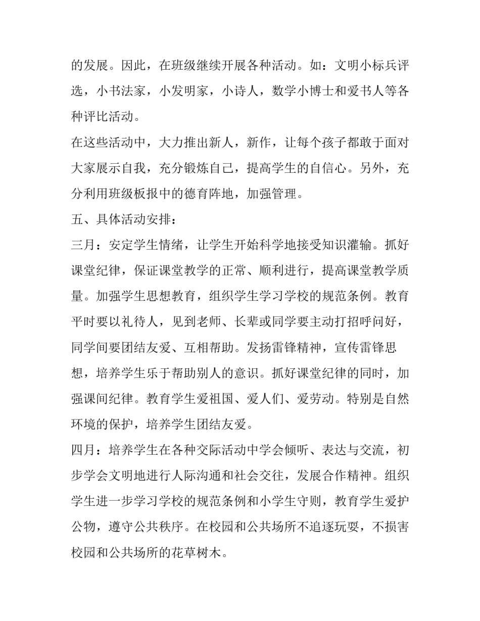 小学人工智能心得体会 小学生对人工智能的感想(四篇)_第3页