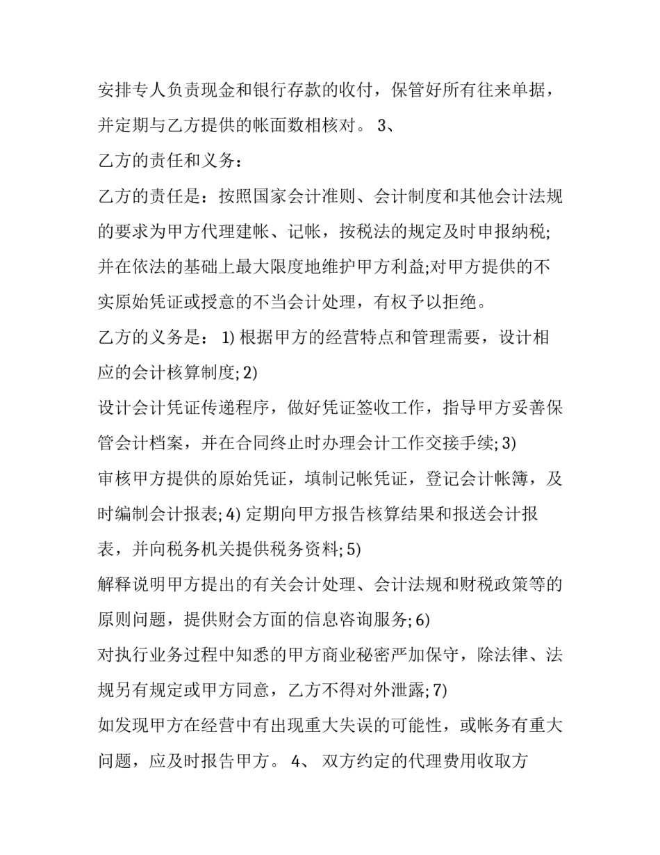 税务稽查案例心得体会总结 稽查案例 体会及启示(八篇)_第2页