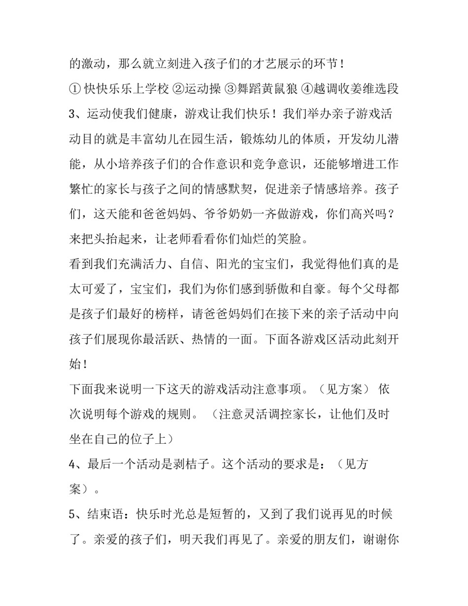 亲子家庭建设指南心得体会范文 亲子家庭建设指南心得体会范文怎么写(4篇)_第2页