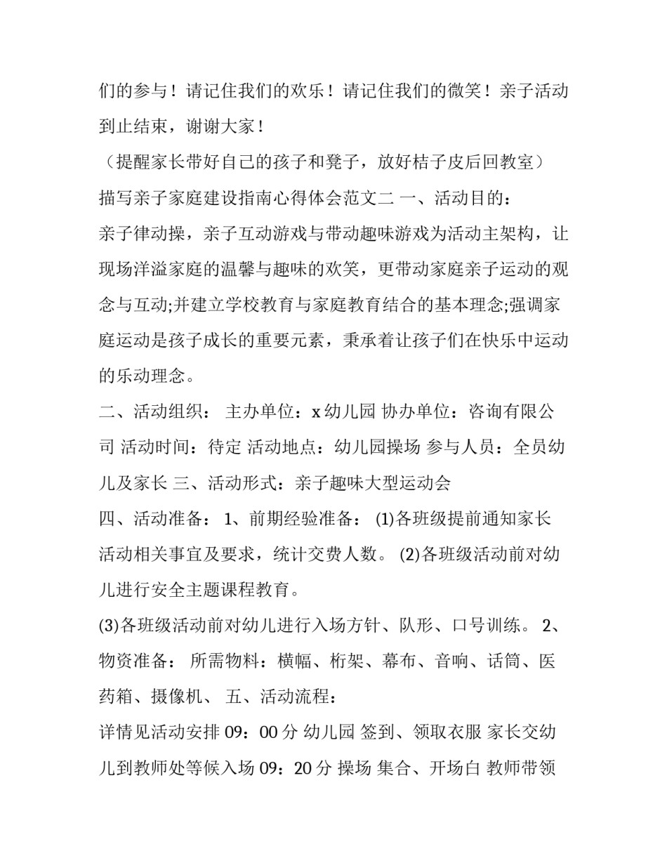 亲子家庭建设指南心得体会范文 亲子家庭建设指南心得体会范文怎么写(4篇)_第3页