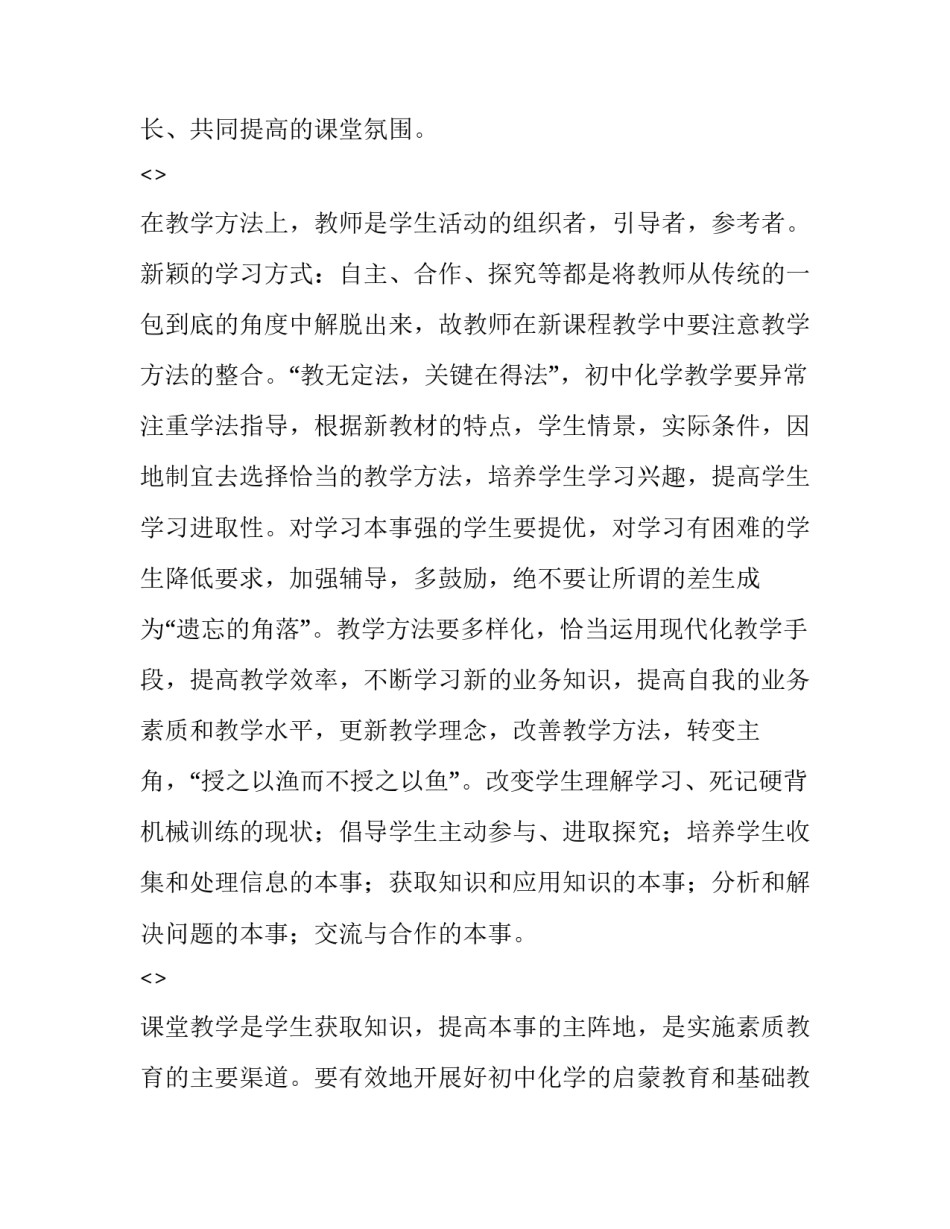 化学精品社团心得体会 高中化学社团的收获与感悟(六篇)_第2页