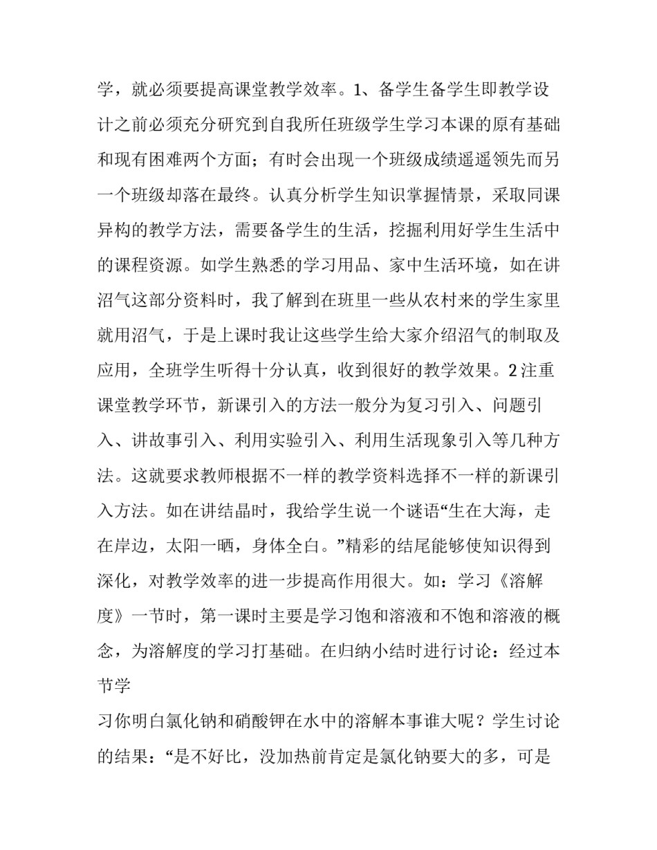 化学精品社团心得体会 高中化学社团的收获与感悟(六篇)_第3页