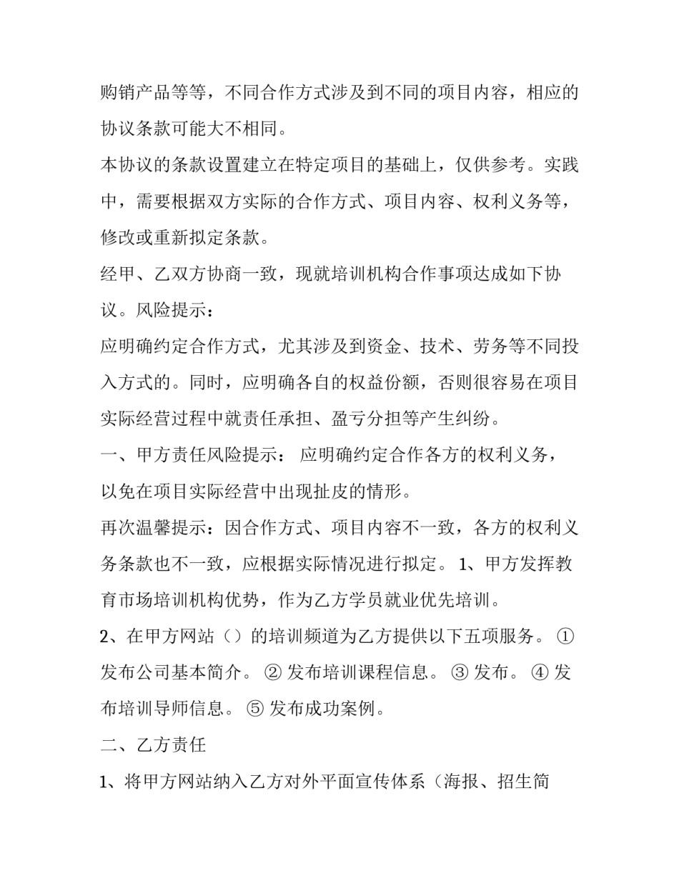 培训机构取消的心得体会和方法 培训机构取消了(7篇)_第3页