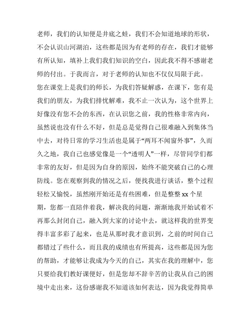 老师清廉教育心得体会范本 关于清廉教育的感受心得(7篇)_第2页