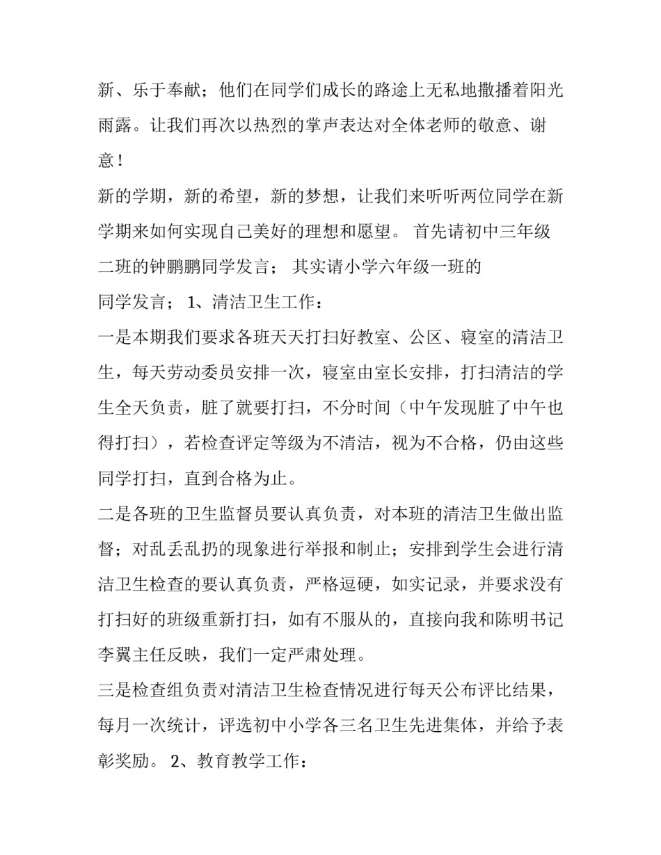 开学季教师培训心得体会 开学季教师培训心得体会范文(八篇)_第3页