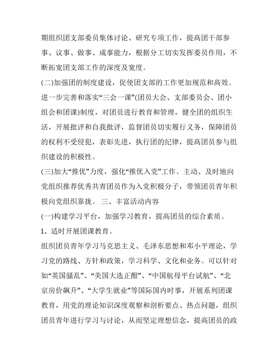 机关单位申请书结束语通用 申请函结束语怎么写(8篇)_第2页