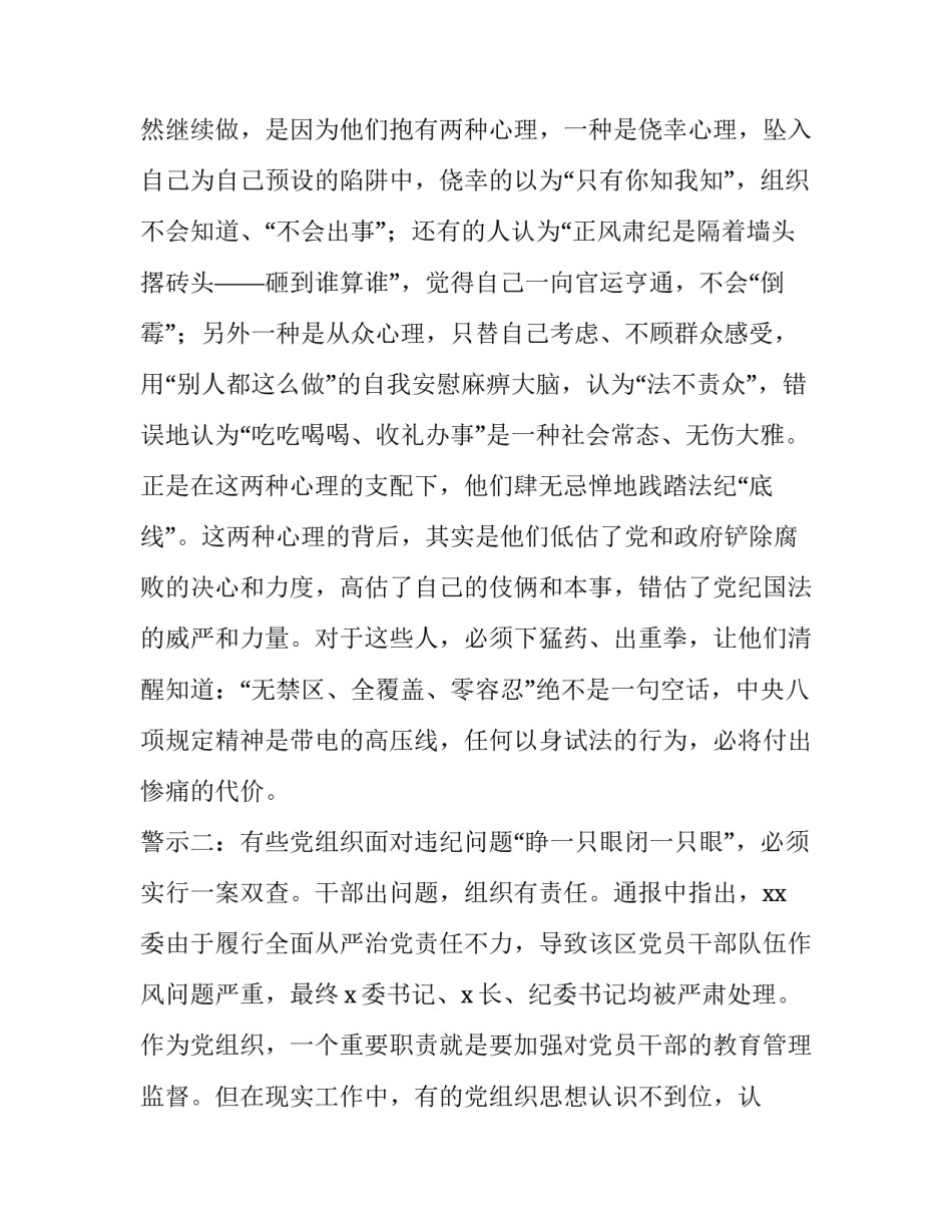 警示教育周讲评心得体会 教育整顿警示教育周心得体会(五篇)_第2页