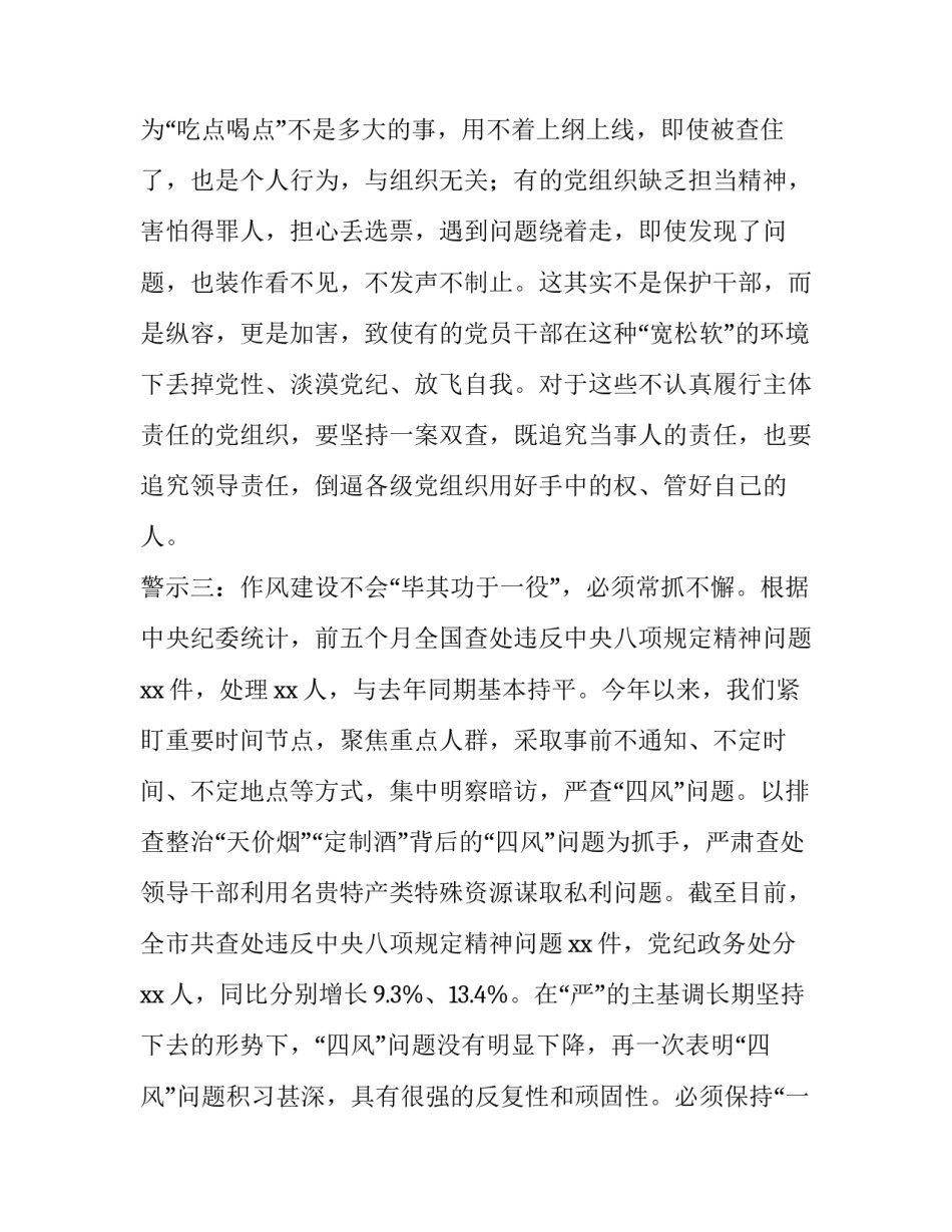 警示教育周讲评心得体会 教育整顿警示教育周心得体会(五篇)_第3页