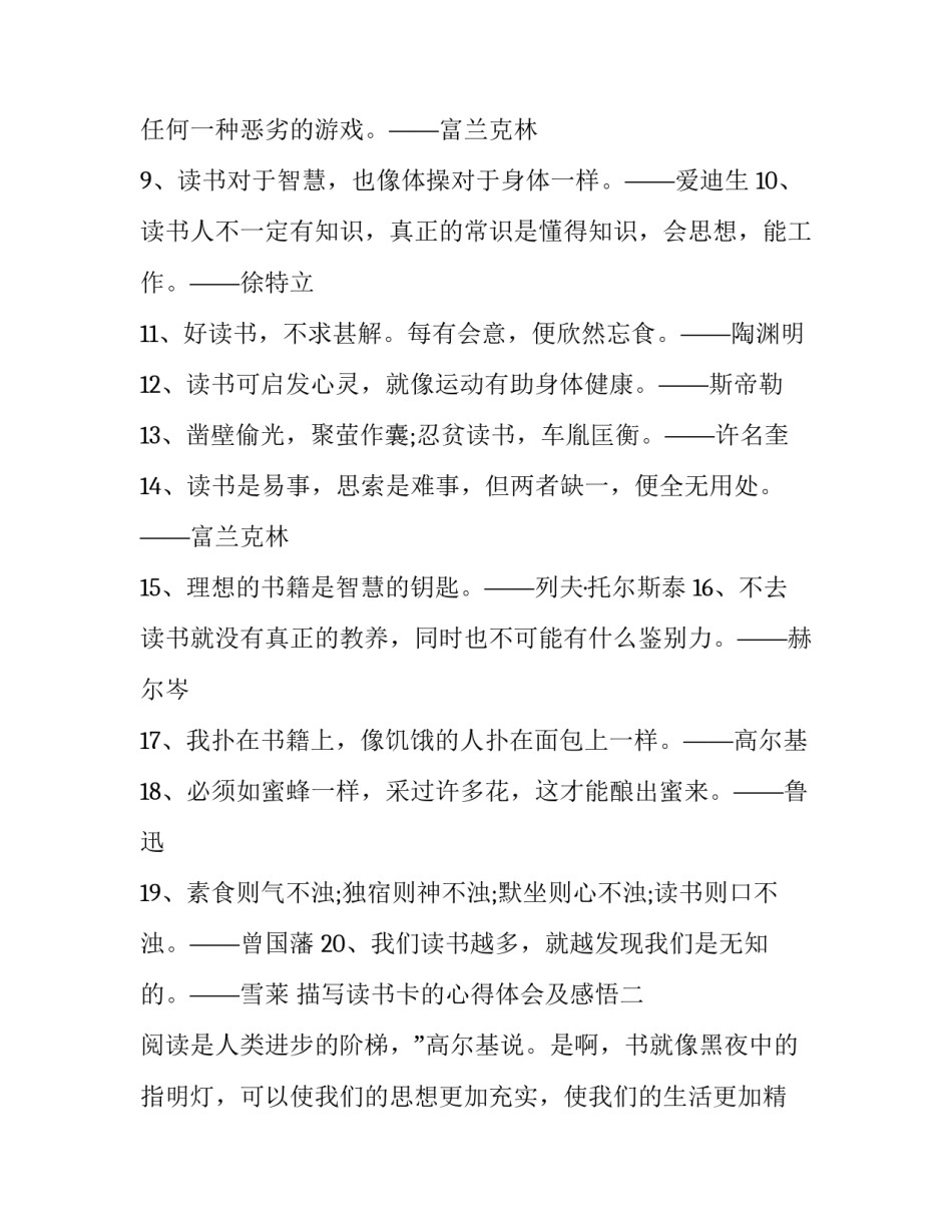 读书卡的心得体会及感悟 读书卡的心得体会及感悟作文(2篇)_第2页