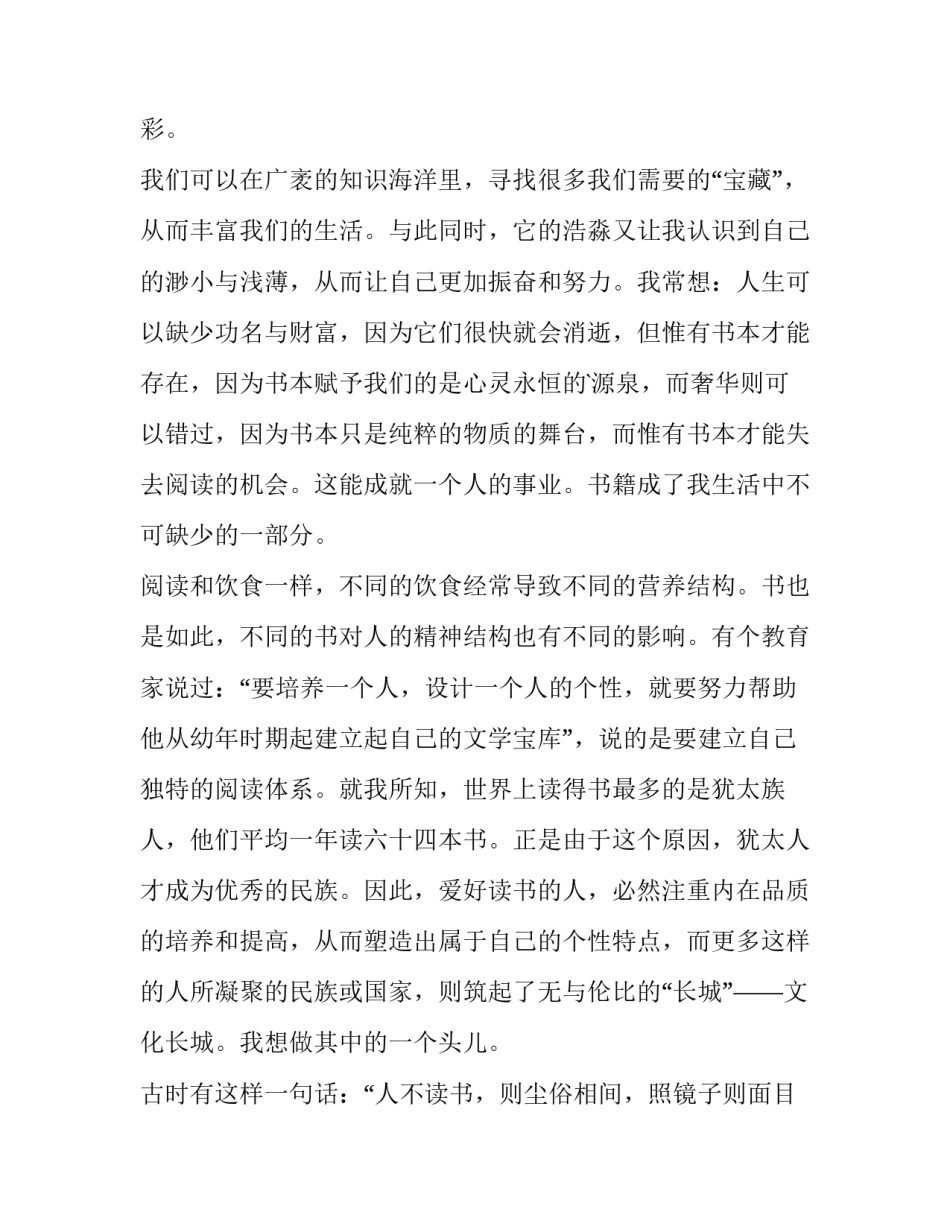 读书卡的心得体会及感悟 读书卡的心得体会及感悟作文(2篇)_第3页