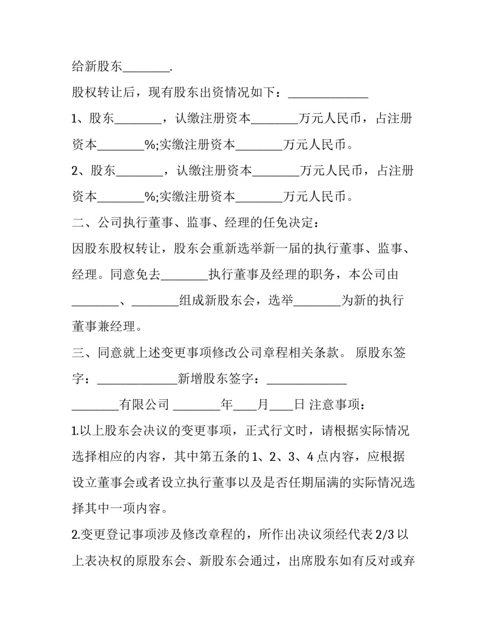 描写决议中反腐的心得体会范文(4篇)_第2页