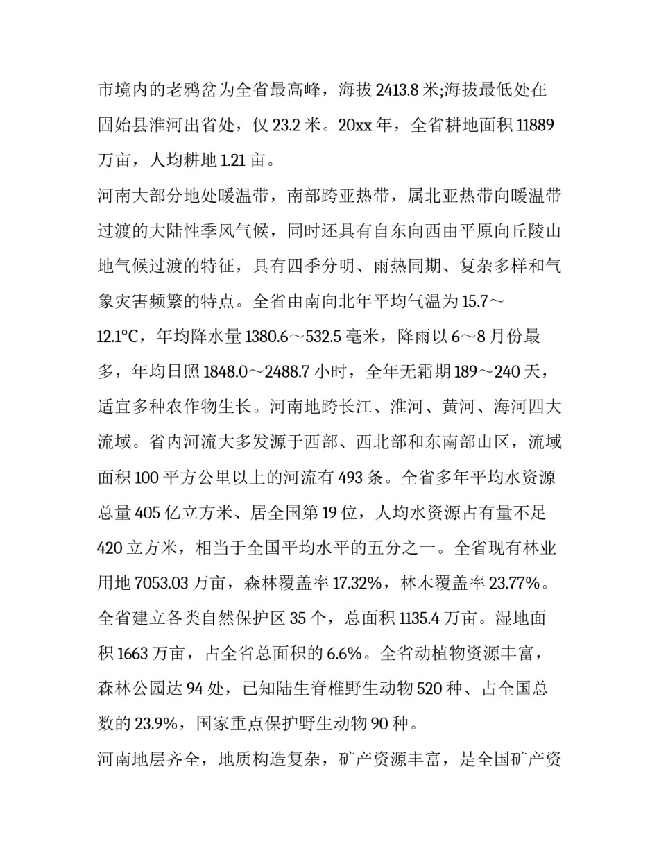 河南抗疫情心得体会如何写 河南防疫心得体会(四篇)_第2页